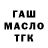 ГАШИШ Изолятор Badimka